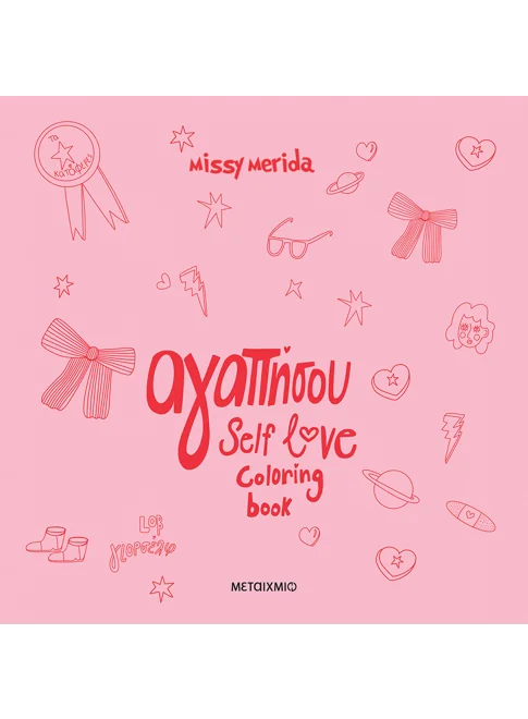 Αγαπήσου - Self love coloring book (από την Missy Merida)