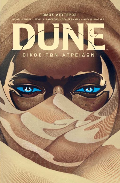 Gr.Novel - Dune Οίκος των Ατρειδών Β&
