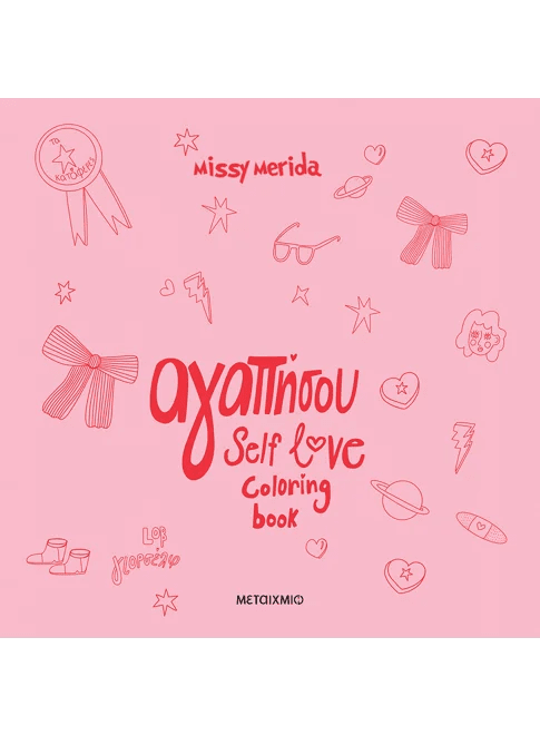 Αγαπήσου - Self love coloring book (από την Missy Merida) - 9786180349818 - Crystal Lotus