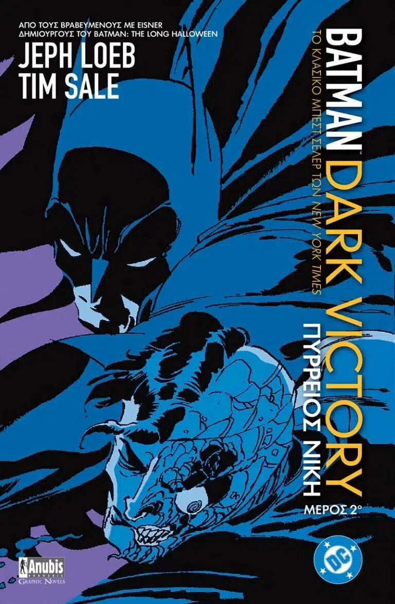 Batman: Dark Victory, Μέρος Δεύτερο - 9786185959111 - Crystal Lotus