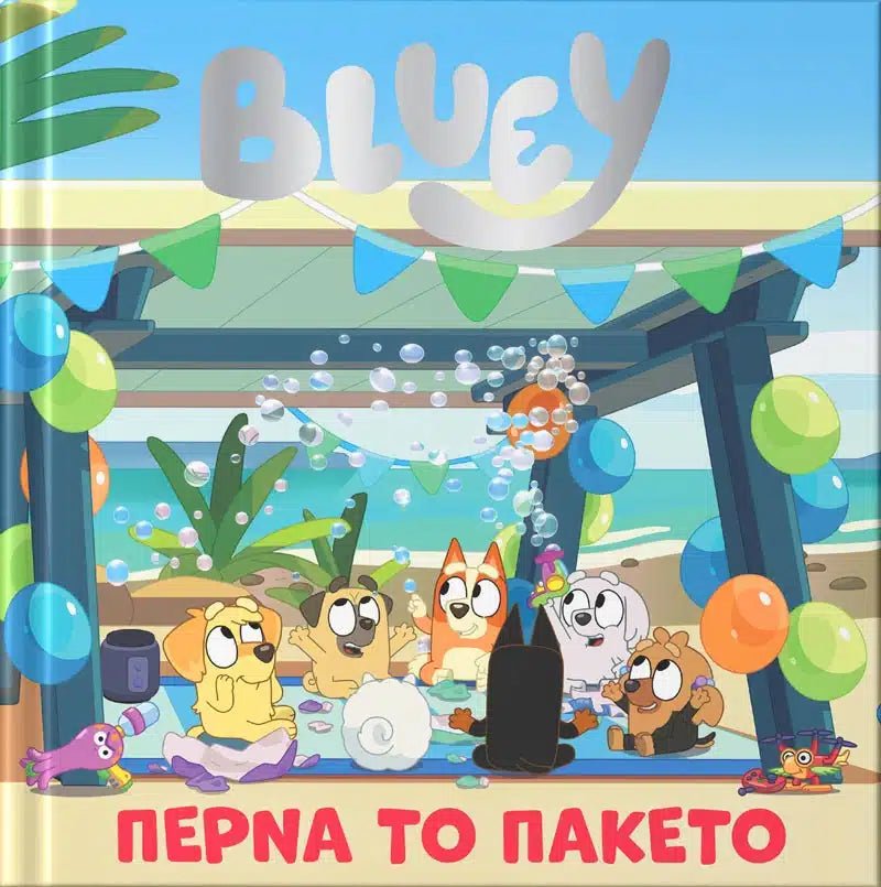 Bluey: Πέρνα το Πακέτο - 9786185913946 - Crystal Lotus