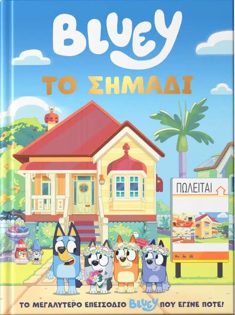 Bluey: Το Σημάδι (Graphic Novel) - 9786185913823 - Crystal Lotus