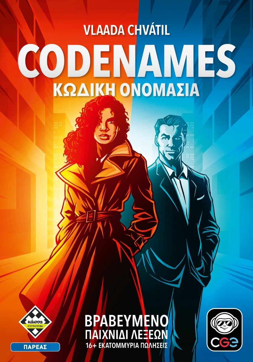 Codenames - Κωδική Ονομασία (Greek Version KA115692) - 5205444115692 - Crystal Lotus