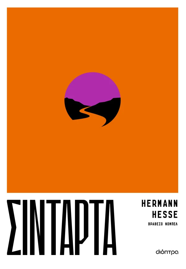 Σιντάρτα (από τον Hermann Hesse)