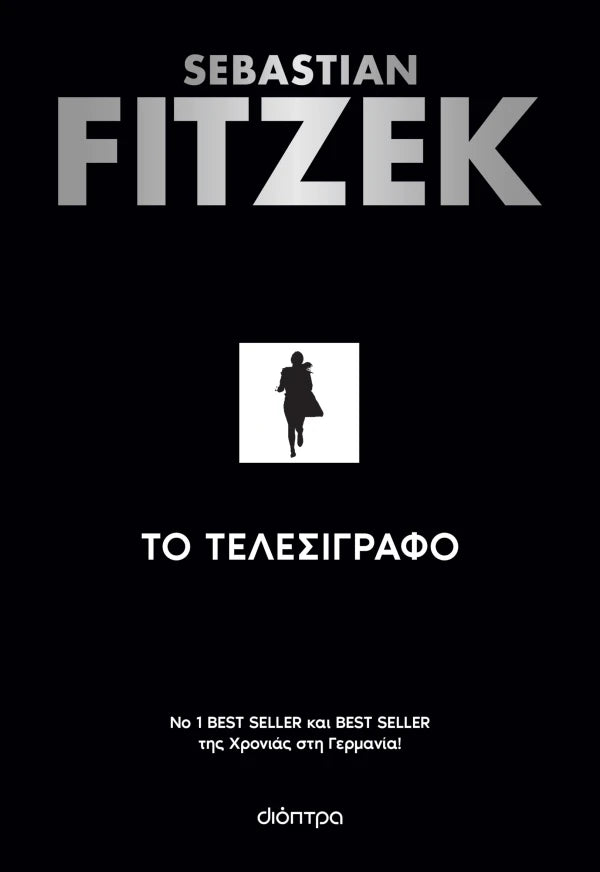 Το τελεσίγραφο (από τον Sebastian Fitzek)