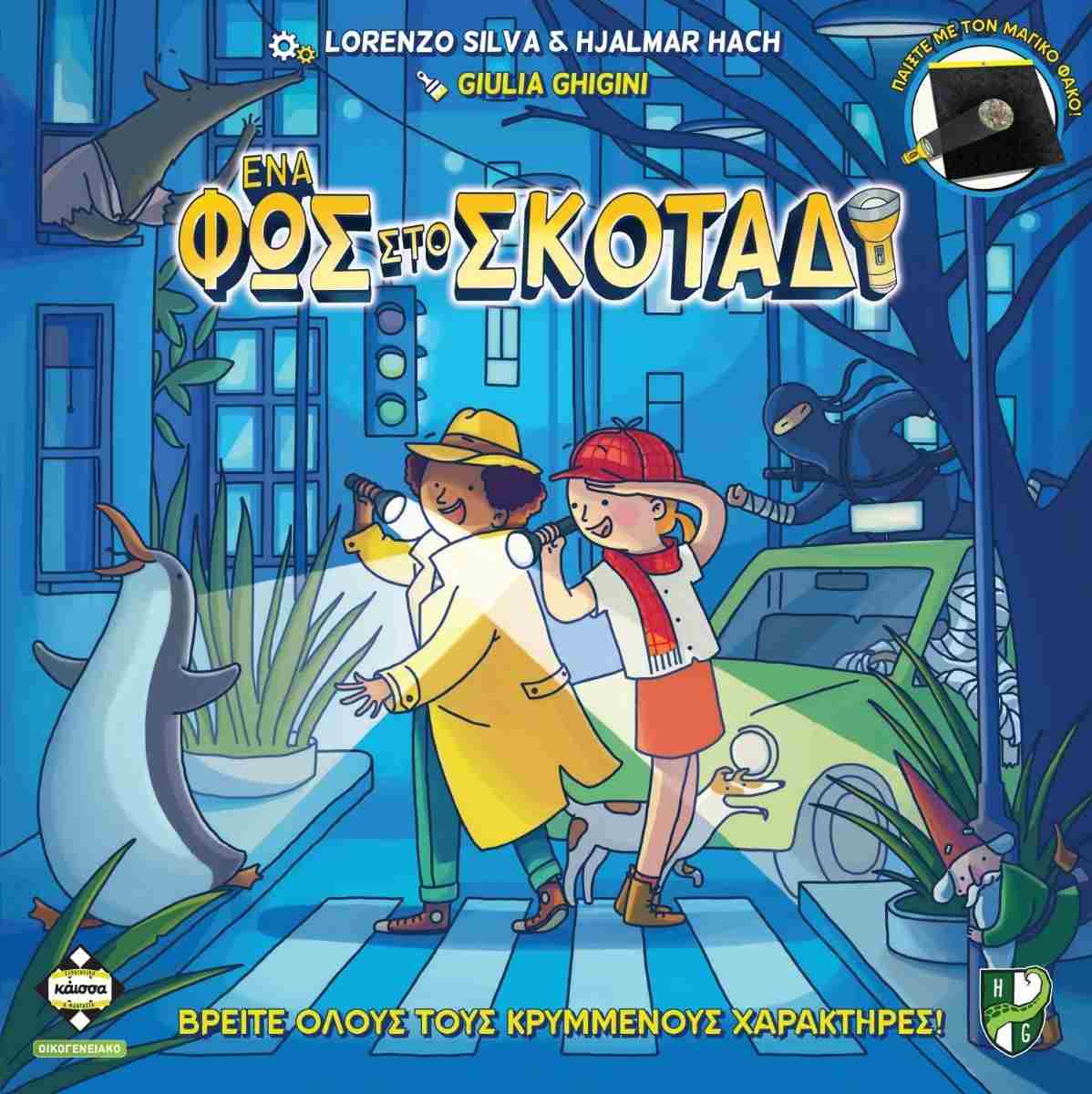 Ένα Φως στο Σκοτάδι - 5205444115210 - Crystal Lotus