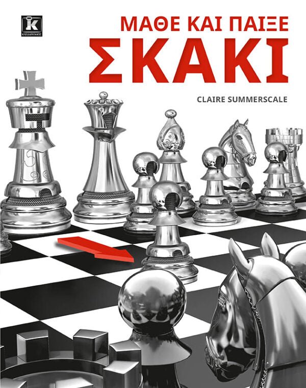 Μάθε και Παίξε Σκάκι (Συλλογικό Έργο) - 9789606456091 - Crystal Lotus