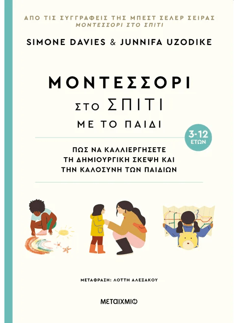 Μοντεσσόρι στο σπίτι με το παιδί (3-12 ετών) (από τις Junnifa Uzodike και Simone Davies) - 9786180341447 - Crystal Lotus