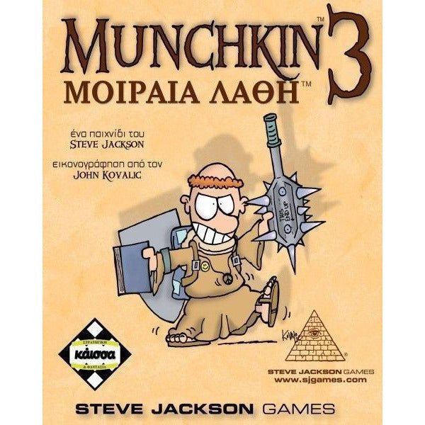 Munchkin 3 Μοιραία Λάθη (Greek Version) - 5205444110468 - CrystalLotus.eu