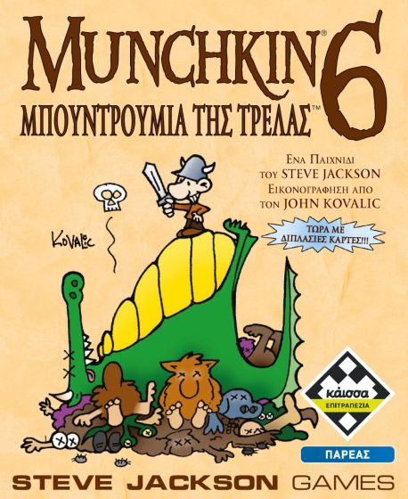 Munchkin 6 - Μπουντρούμια της Τρέλας (Refresh) (KA115685) - 5205444115685 - Crystal Lotus