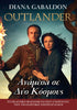 Outlander