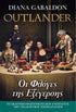 Outlander