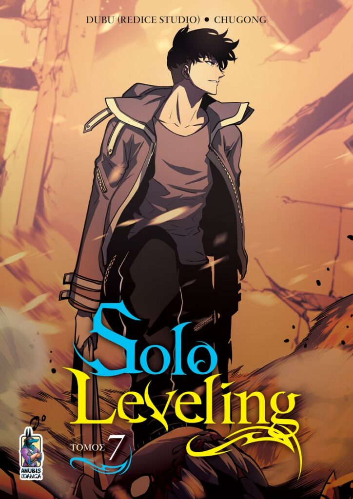 Solo Leveling, Τόμος Ζ’ - 9786185959739 - Crystal Lotus