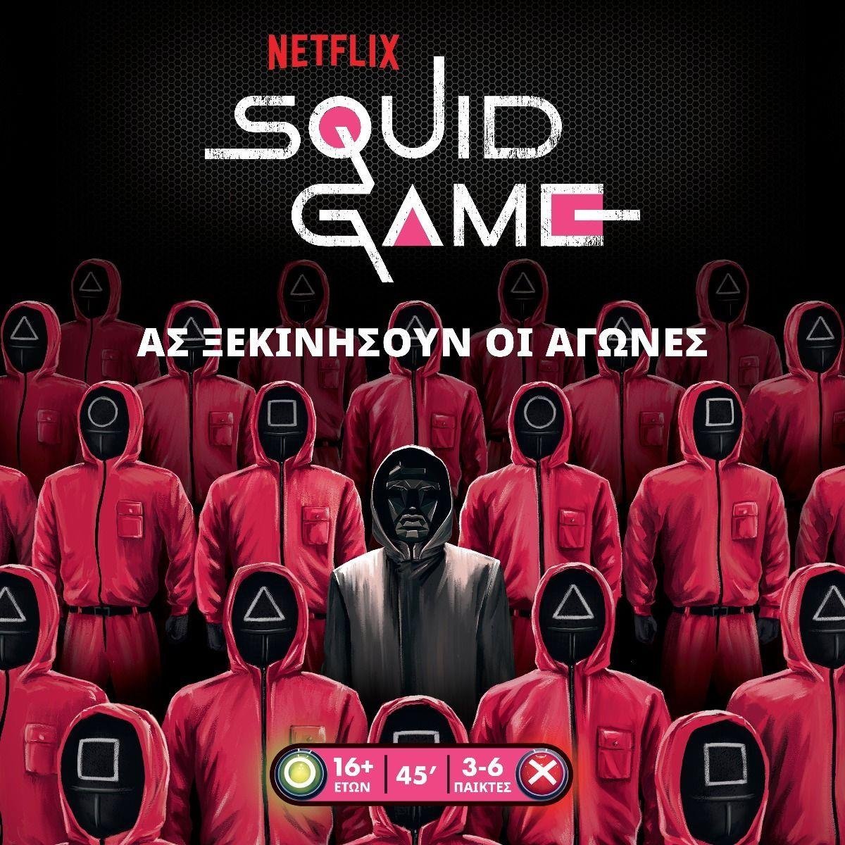 Squid Game - Το Παιχνίδι του Καλαμαριού - 3558380103639 - CrystalLotus.eu