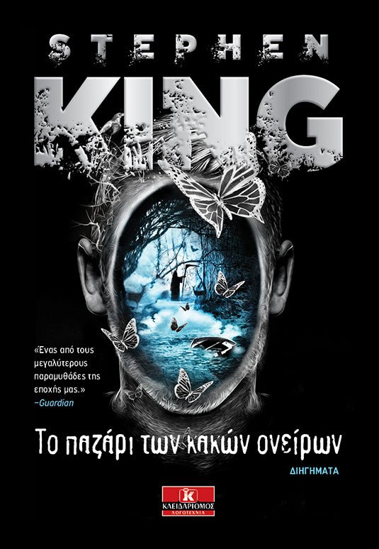 Το Παζάρι των Κακών Ονείρων (από τον Stephen King) - 9789604617807 - Crystal Lotus