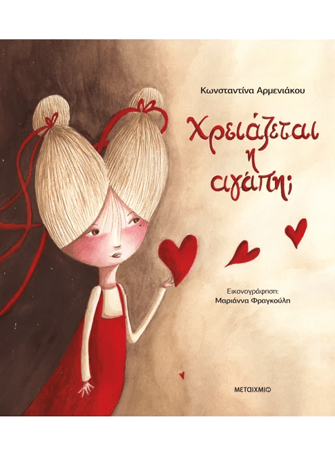 Χρειάζεται η αγάπη; (από την Κωνσταντίνα Αρμενιάκου) - 9786180348668 - Crystal Lotus