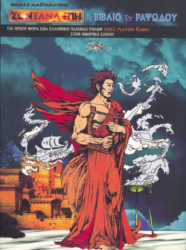 Ζωντανα Επη: Ενα Παιχνιδι Ρoλων στην Oμηρικη Επoχη - 9789605210618 - Crystal Lotus