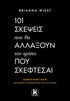 101 Σκέψεις που θα Αλλάξουν τον Τρόπο που Σκέφτεσαι (Από Την Brianna Wiest) - 9789606456435 - Crystal Lotus