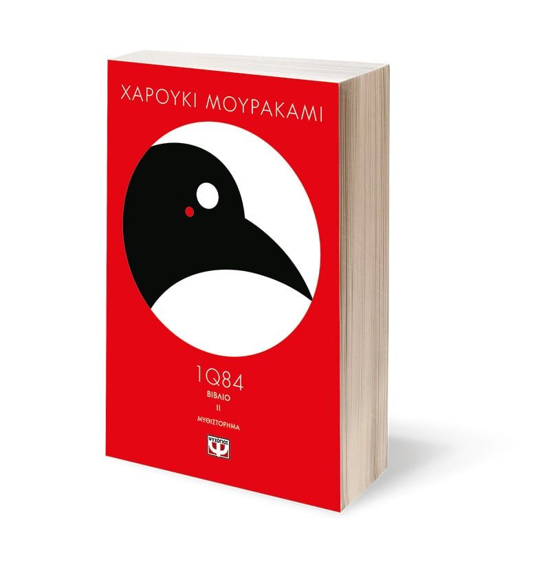 1Q84 - Βιβλιο 2 - 9789604968336 - CrystalLotus.eu