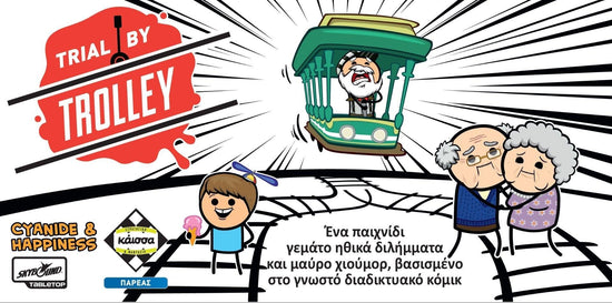 Trial By Trolley (Greek Version)