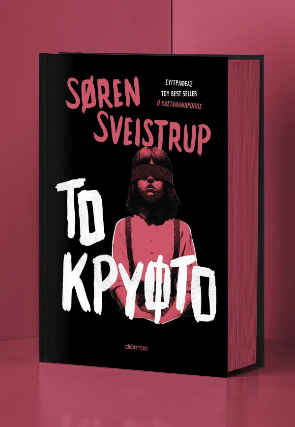 Το κρυφτό (από τον Søren Sveistrup)