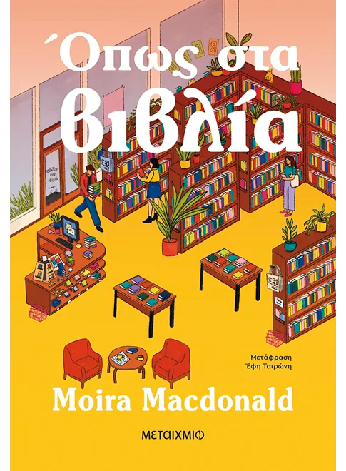 Όπως στα βιβλία (από την Moira Macdonald)