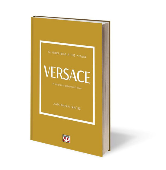 Τα Μικρα Βιβλια Της Μοδας: Versace