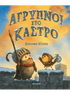Άγρυπνοι στο κάστρο (από τον Christopher Denise) - 9786180343205 - Crystal Lotus