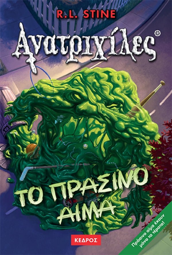 Ανατριχιλες: 03. Το Πρασινο Αιμα - Της Σταϊν, Ρ. Λ., Εκδόσεις Κέδρος - 9789600410815 - Crystal Lotus