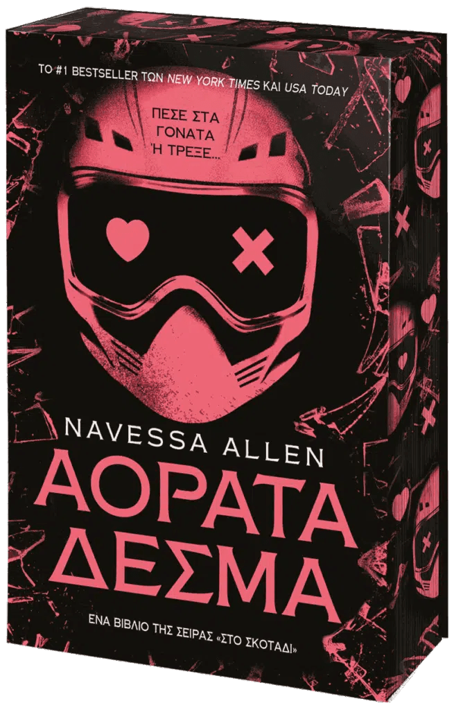 Αόρατα Δεσμά - Navessa Allen - 9786186010200 - Crystal Lotus