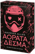 Αόρατα Δεσμά - Navessa Allen - 9786186010200 - Crystal Lotus