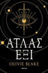 Άτλας Έξι (από την Olivie Blake) - 9789606538438 - Crystal Lotus