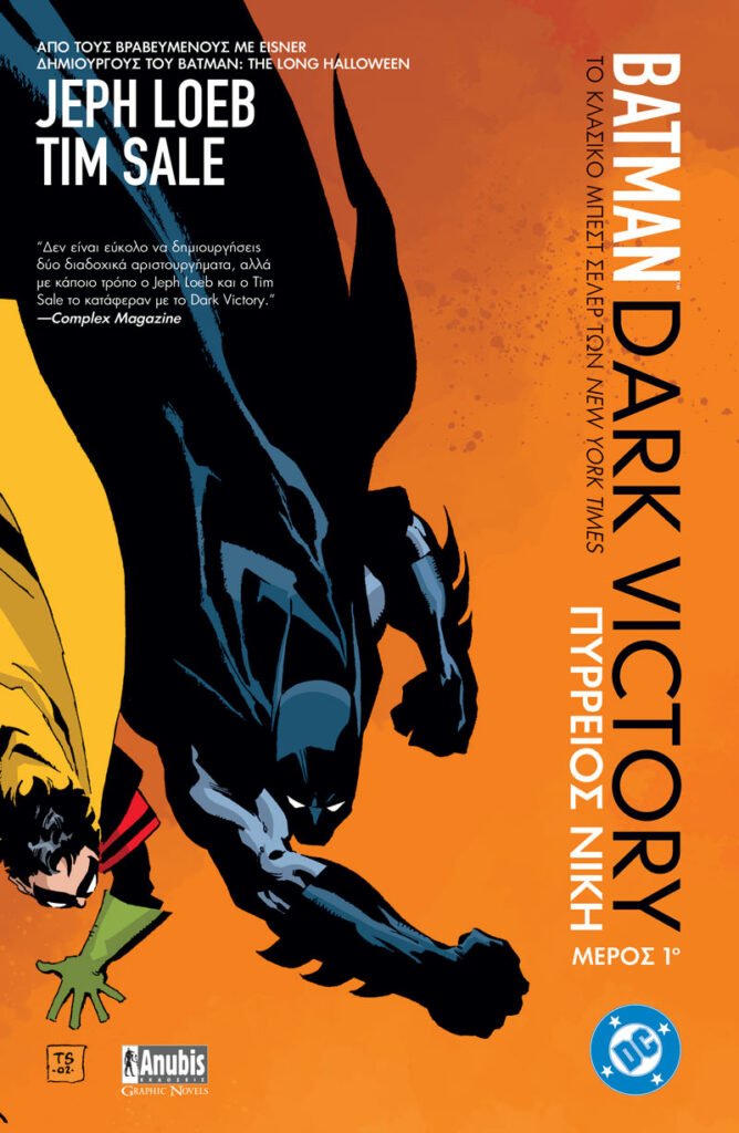 Batman: Dark Victory, Μέρος Πρώτο - 9786185959104 - Crystal Lotus