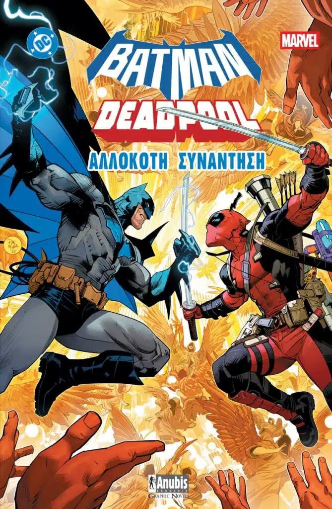 Batman/Deadpool: Αλλόκοτη Συνάντηση - 9786186010330 - Crystal Lotus
