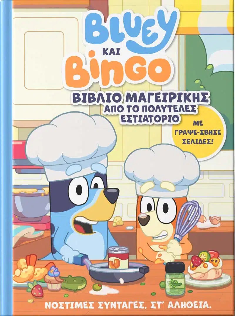 Bluey και Bingo: Βιβλίο Μαγειρικής από το Πολυτελές Εστιατόριο - 9786185913953 - Crystal Lotus