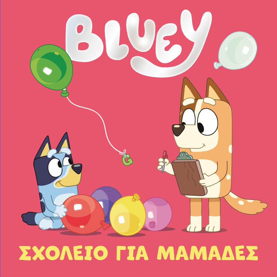 Bluey: Σχολείο για Μαμάδες - 9789606234491 - Crystal Lotus