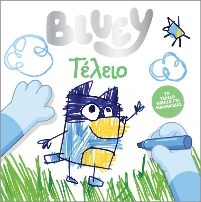 Bluey: Τέλειο - 9786185797539 - Crystal Lotus