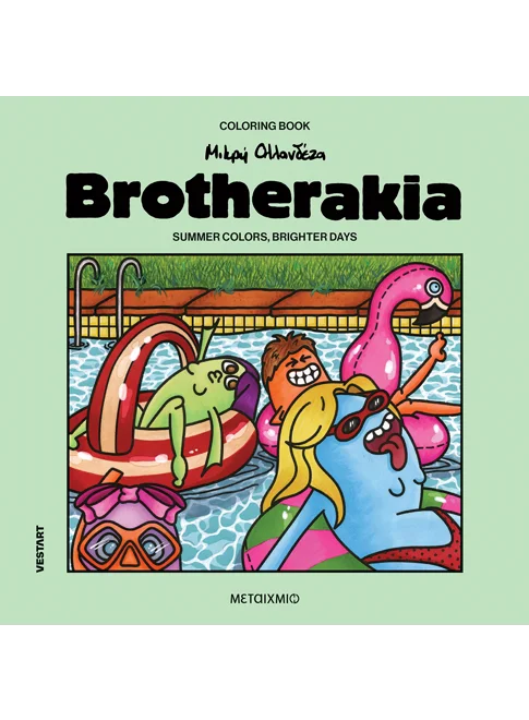 Brotherakia - Summer colors, brighter days - Μικρή Ολλανδέζα - Coloring book (από την Δανάη Γεωργαντά) - 9786180348958 - Crystal Lotus