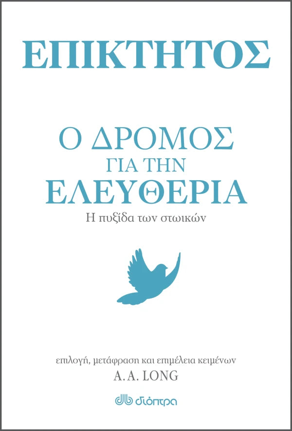 Ο δρόμος για την ελευθερία - Επίκτητος (Επιλογή κειμένων απο τον Anthony Long)
