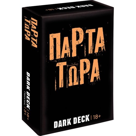 Dark Deck: Πάρτα Τώρα (Μόνο για ενηλίκους 18+) - 5203068252014 - Crystal Lotus