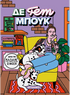 ΔΕ fem ΜΠΟΥΚ: 12 μήνες αυτοφροντίδας (από την Madame Ginger) - 9786180346251 - Crystal Lotus