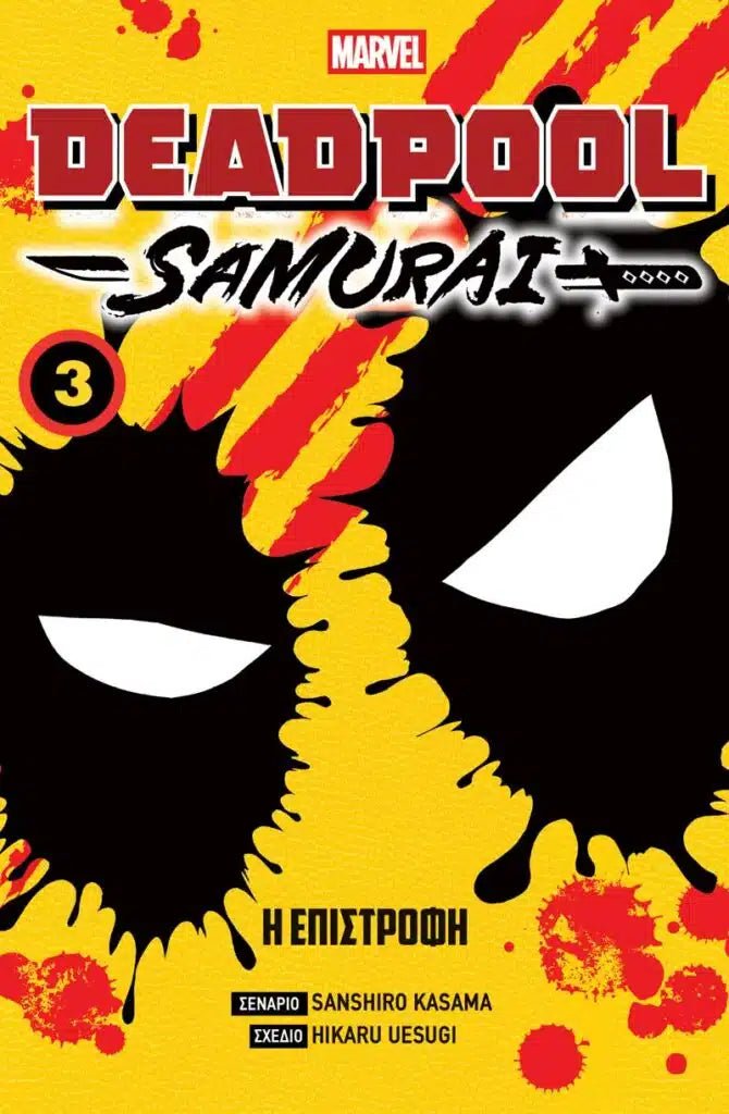 Deadpool: Samurai, Vol. 3 - 9786186010361 - Crystal Lotus