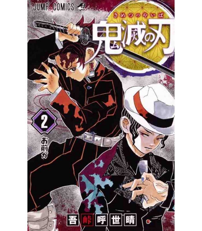 Demon Slayer Kimetsu No Yaiba Vol. 02 - 9781974700530 - CrystalLotus.eu