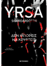 Δεν μπορείς να κρυφτείς (από την Yrsa Sigurdardottir) - 9786180343809 - Crystal Lotus