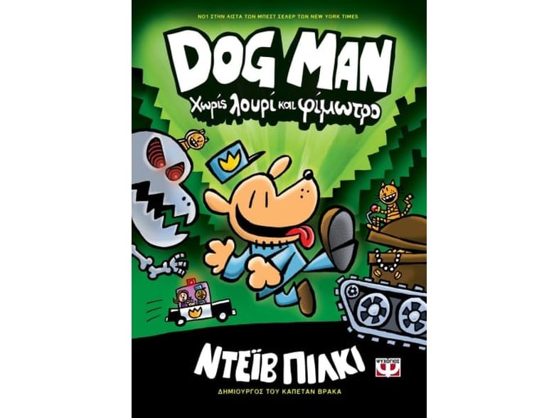 Dog Man 2 - Χωρις Λουρι Και Φιμωτρο - 9786180134452 - CrystalLotus.eu