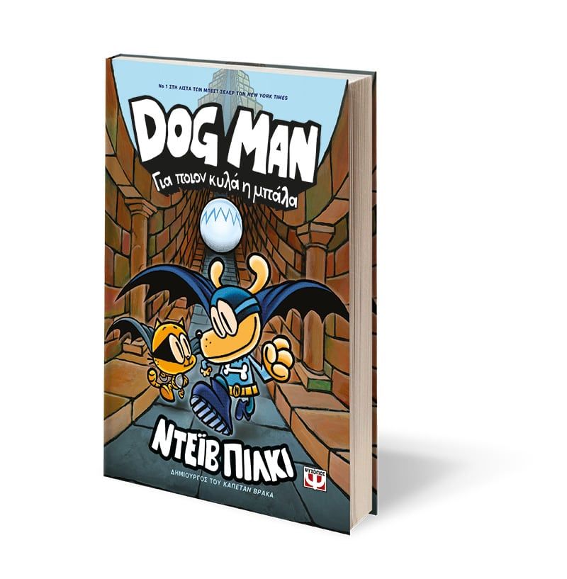 Dog Man 7 - Για Ποιον Κυλα Η Μπαλα - 9786180149739 - CrystalLotus.eu