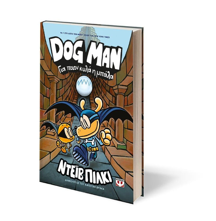 Dog Man 7 - Για Ποιον Κυλα Η Μπαλα - 9786180149739 - CrystalLotus.eu