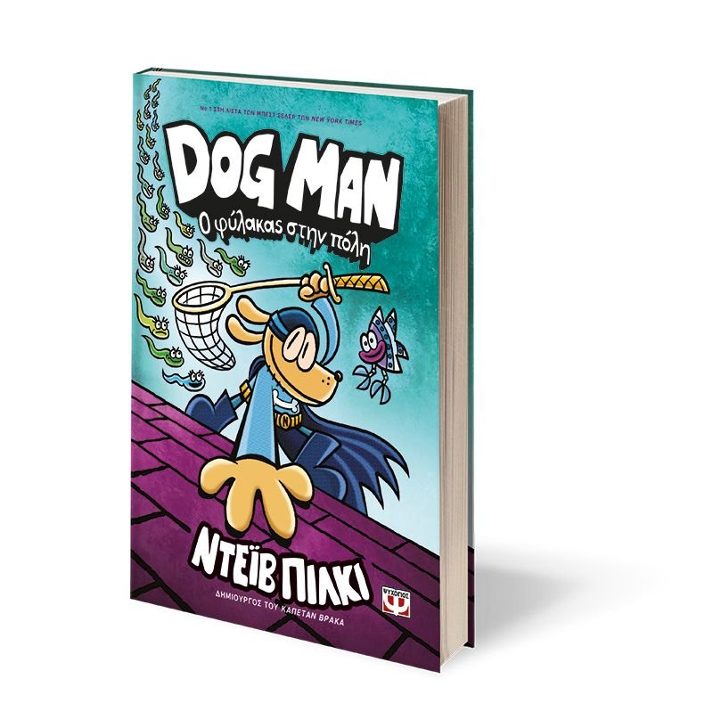 Dog Man 8 - Ο Φυλακας Στην Πολη - 9786180149753 - CrystalLotus.eu