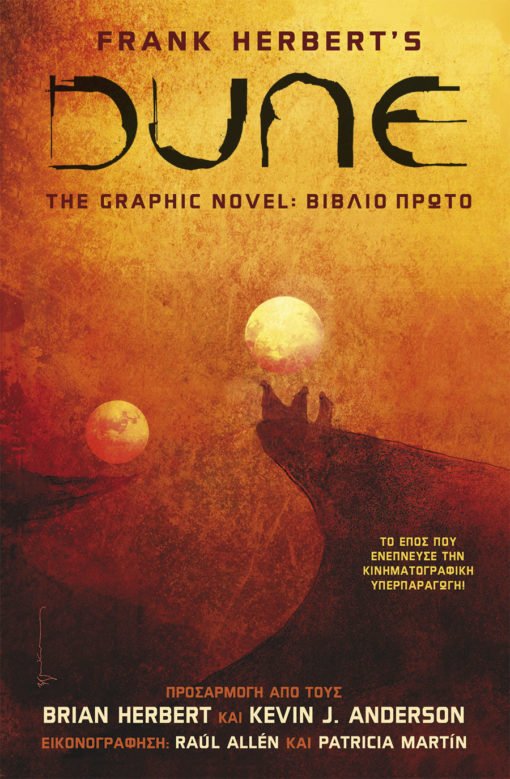 Dune: The Graphic Novel, Βιβλίο 1 - 9789606232398 - CrystalLotus.eu