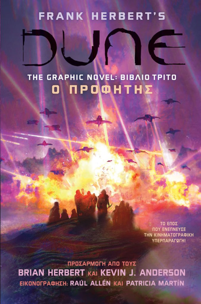 DUNE, The Graphic Novel: Βιβλίο Τρίτο - Ο Προφήτης - 9789606232411 - Crystal Lotus